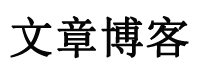 平昌县新闻网